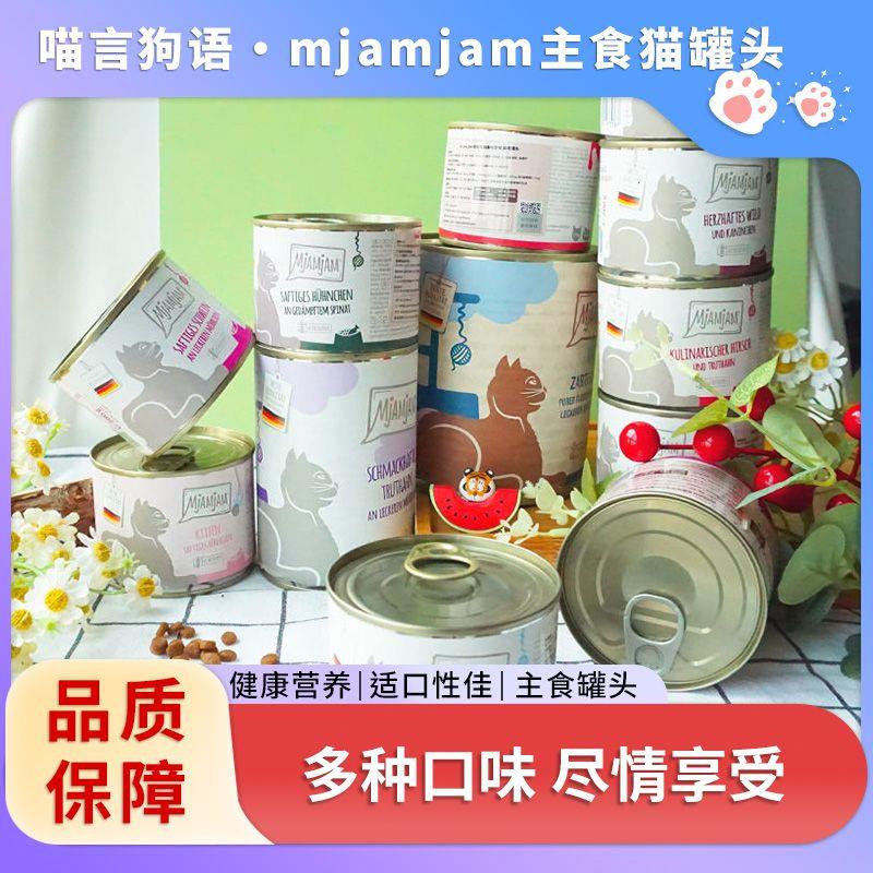 德国进口Mjam主猫罐头200图片