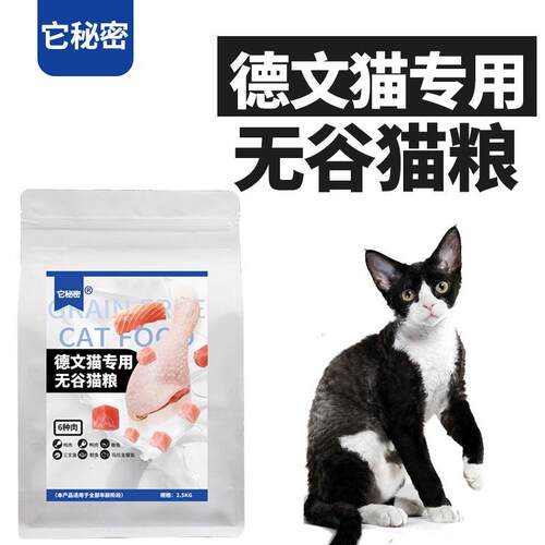 德文卷毛猫咪专用无谷猫