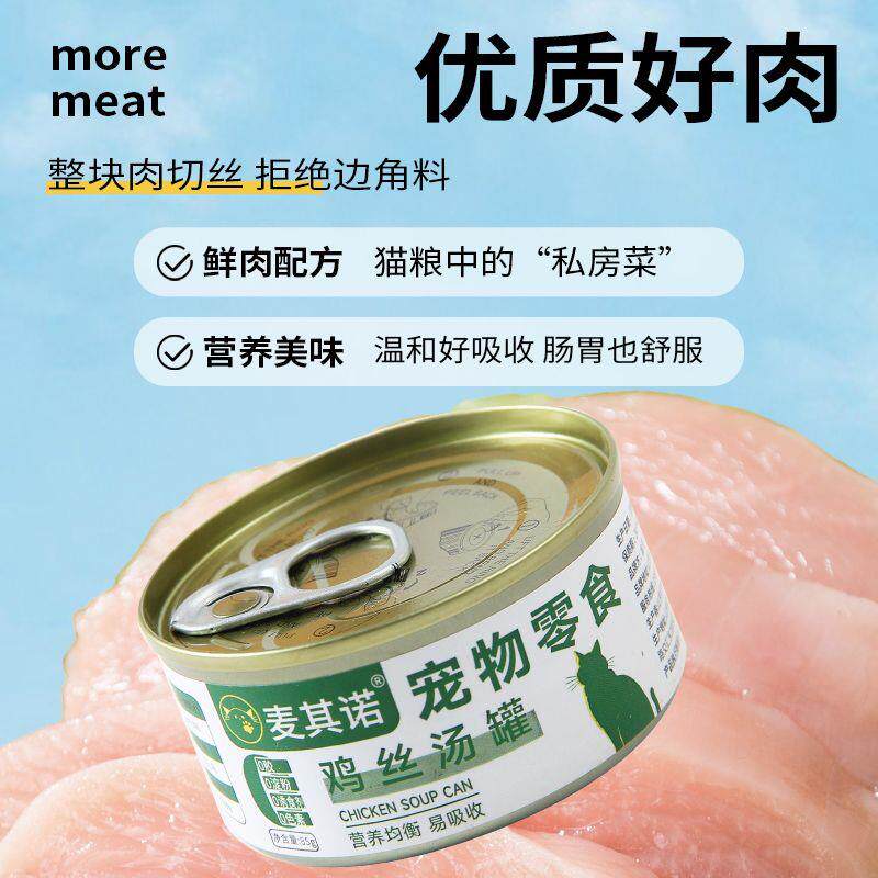 厂家直发罐头限量特惠促销冲单鸡肉牛肉慕斯罐头特价