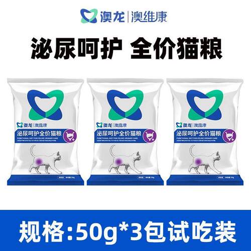 澳龙呵护粮澳维康猫泌尿