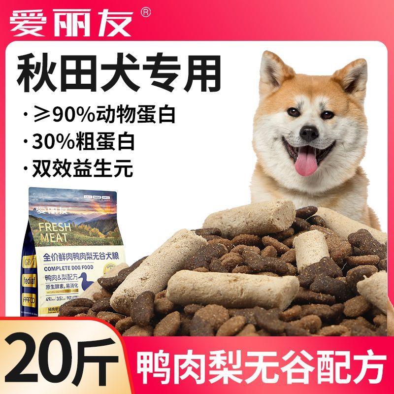 秋田犬专用冻干无谷狗粮成犬幼犬20斤小型犬通用40斤5斤鸭肉梨