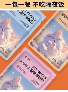 猫咪妙鲜包猫饭大猫条营养主零食猫湿粮包百倍宠代售欧时谷猫饭