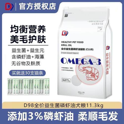 D9猫粮11.3kg全价益生菌
