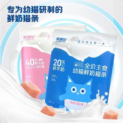 希瑞尔全价主食幼猫鲜奶