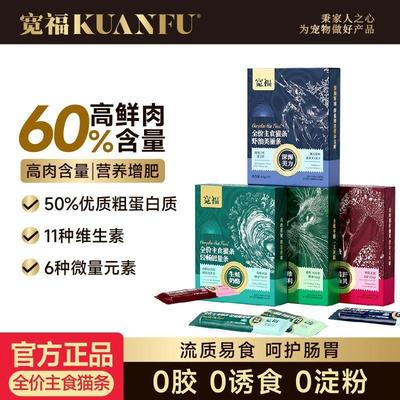 宽福猫条猫咪彩虹营养鲜