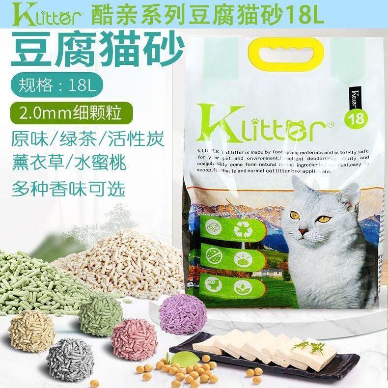 酷亲猫砂Klitter豆腐猫砂多配方植物结团除臭抑菌猫咪2.0颗粒18L