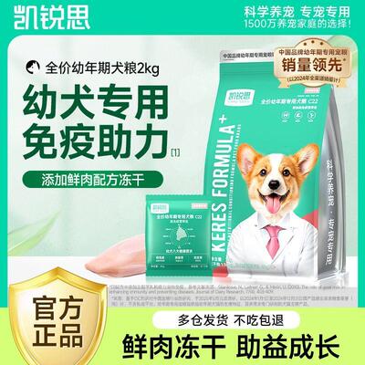 凯锐思银爪C22狗粮幼犬专