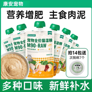 食物链小仙包M90全价骨肉猫湿粮包营养猫猫零食补水猫咪80克