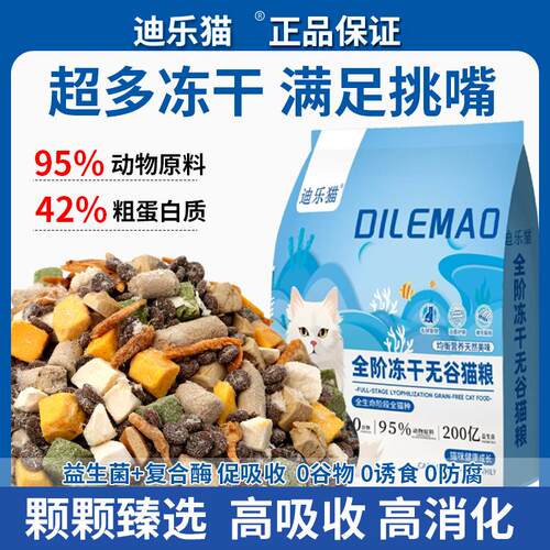 迪乐猫冻干八拼鸡肉配方