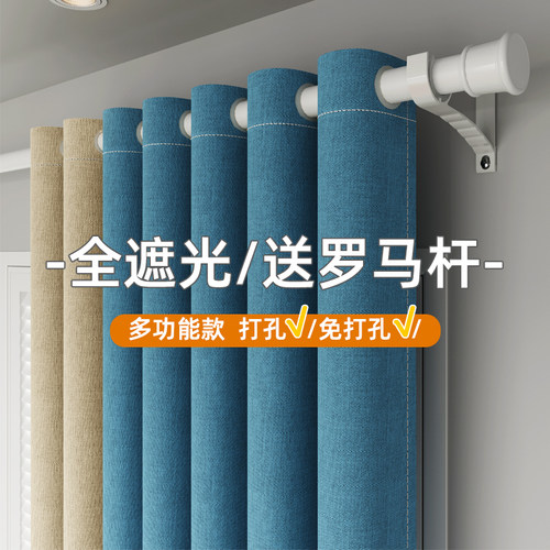 卧室窗帘免打孔罗马杆一整套安装全遮光2026年新款客厅飘窗遮阳布