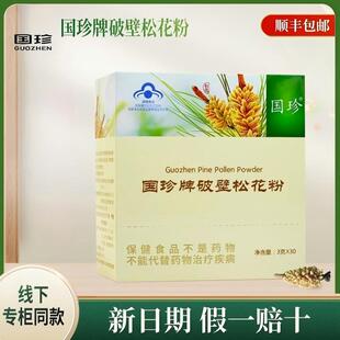 【新时代国珍正品】国珍牌破壁松花粉 3g/袋*30袋全新带码保真