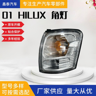 适用于丰田01款 HILUX海拉克斯 角灯 转向灯 汽车配件皮卡车灯