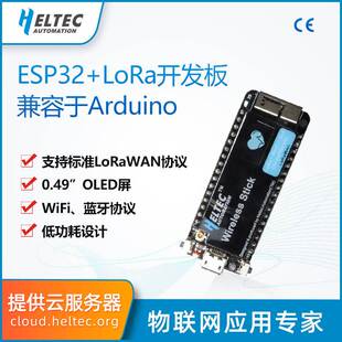 ESP32 wireless stick开发板兼容uno SX1276 LoRaWAN BLE