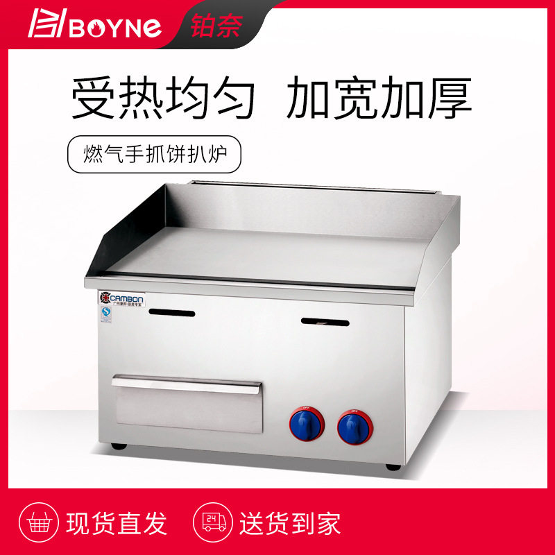 商用燃气平扒炉手抓饼机器 半坑扒炉煤气烤冷面机 鱿鱼铁板烧扒炉