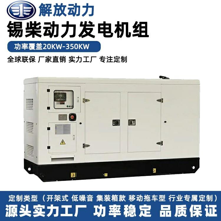 一汽锡柴柴油发电机组10 20 30 50 100KW千瓦静音三相家用发电机