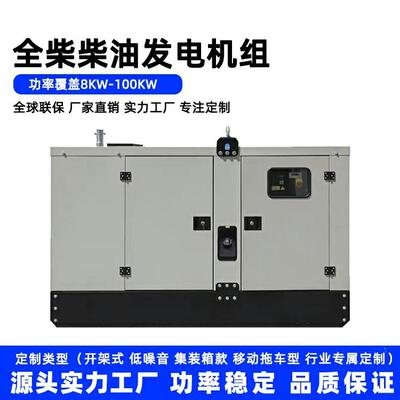 全柴动力柴油发电机组10 30 50 80 100KW千瓦静音三相发电机power