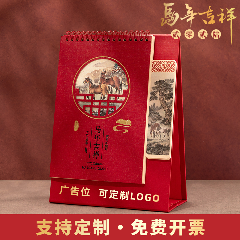 台历2026年新款定制创意商务简约桌面摆件订制办公室自律打卡日历计划本每日ins风公司年会订制logo礼品印刷
