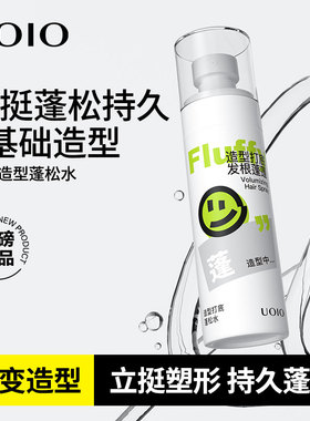 uoio打底造型蓬松水立体蓬松持久男士发型控油蓬松定型喷雾啫喱水