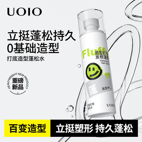 uoio蓬松定型男定型喷雾自然造型