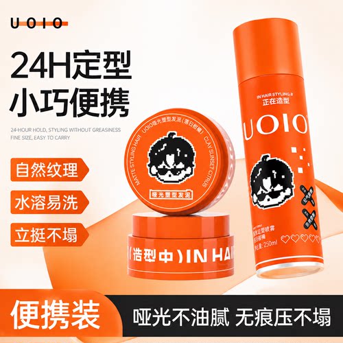 UOIO落日柑橘香持久蓬松造型组合
