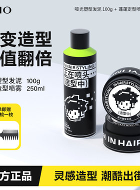 uoio发泥男士发胶定型喷雾持久头发造型自然蓬松哑光发蜡塑型干胶