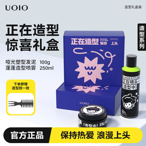 uoio发泥男士定型持久自然蓬松