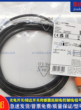 全新质保型 专用延长线 EVC868 EVC862 EVC869 EVC544 EVC057