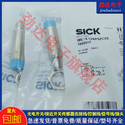 全新 电感式接近开关IME18-12NPSZC0S 12NDOZY2S 12NDSZC0S传感器