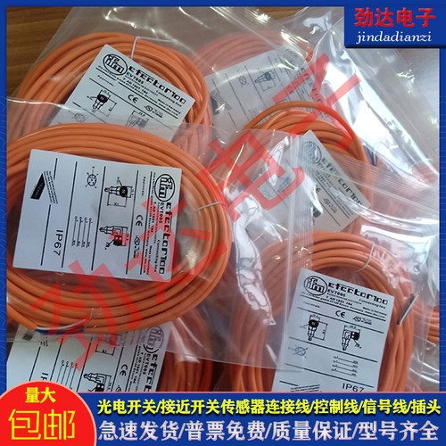 光电/接近开关EVT124 EVC549 EVC546 EVC149 EVT136传感器延长线