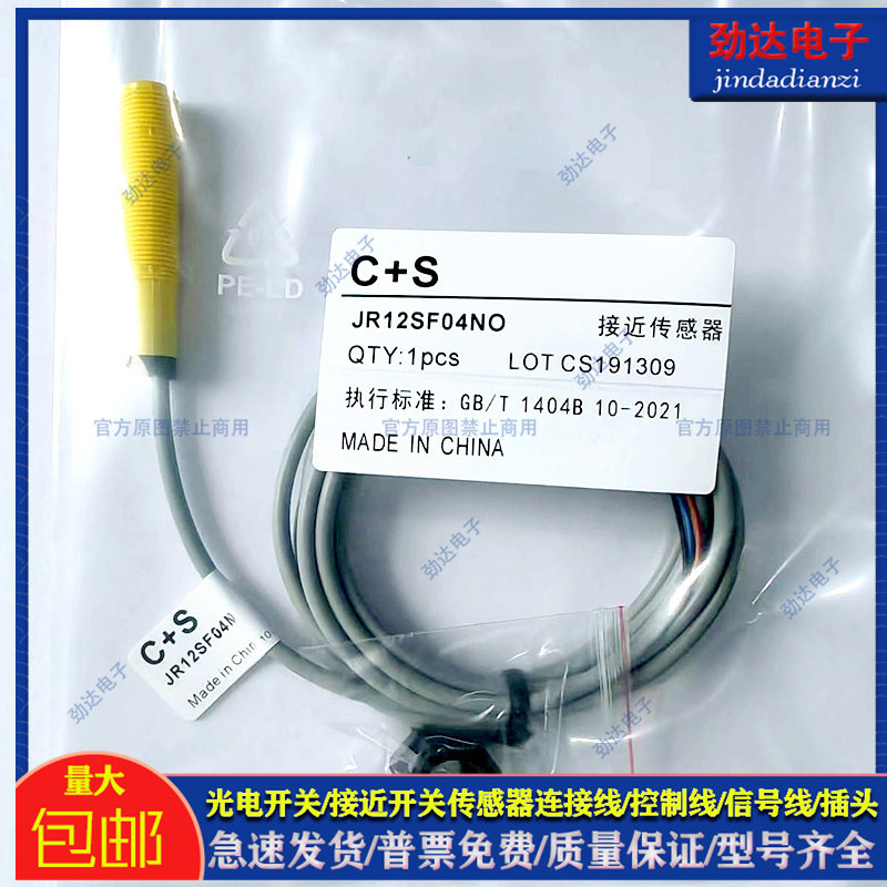 C+S传感器电感式接近开关