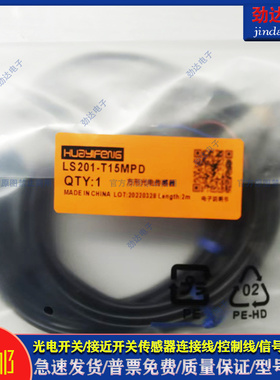 对射光电开关LS201-T15MPD T15MDN T30MND T30MPD传感器