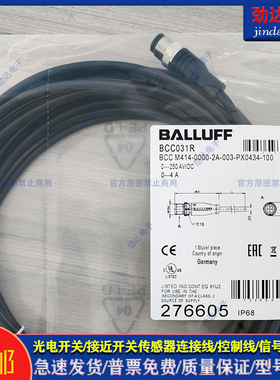 型接近开关延长线BCC031R BCC M414-0000-2A-003-PX0434-100