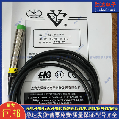 全新光洋频率开关E12242L E12245L QE12242L QE12245L接近传感器