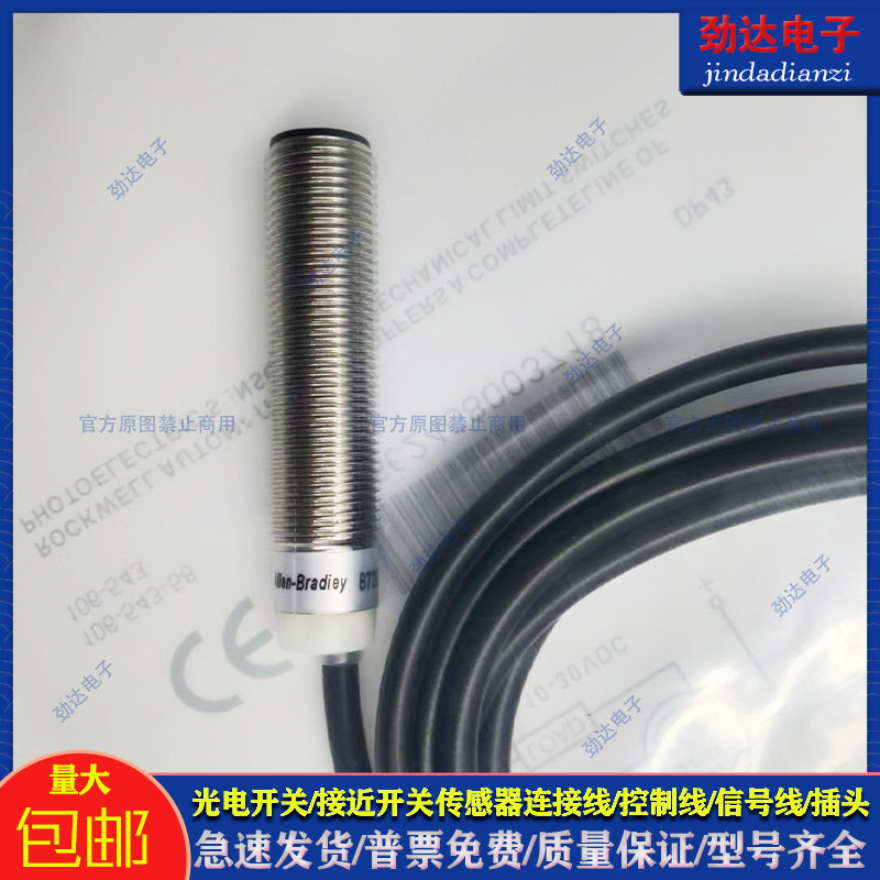 罗克韦尔金属接近开关光电传感器