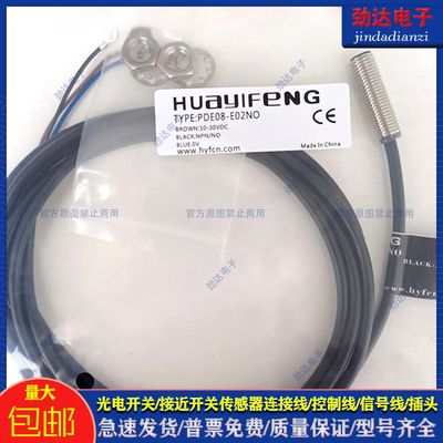 接近开关PDE08-E02NCNO
