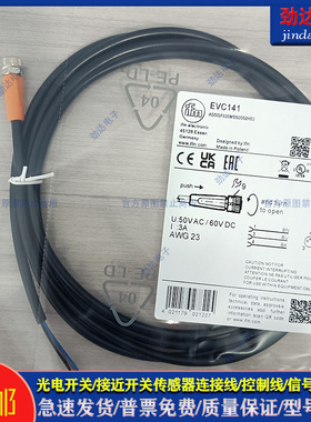 型传感器延长线EVC141 EVC711 EVC001 EVC142 EVC143 EVC151