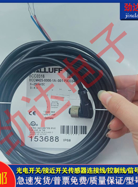 光电/接近开关 BCC09H8 BCC M428-0000-1A-045-PX0825-020延长线