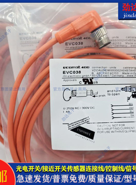 全新  EVC038 EVC033 EVC031 EVC034 EVC032 传感器延长线