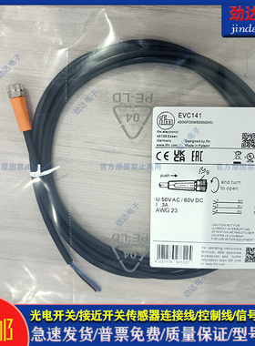 型传感器延长线EVC141 EVC711 EVC001 EVC142 EVC143 EVC151