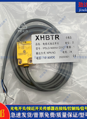 全新 电感式接近开关 IPSLD-N08NA-D3Y2 IPSLD-N08NB-D3Y2 传感器