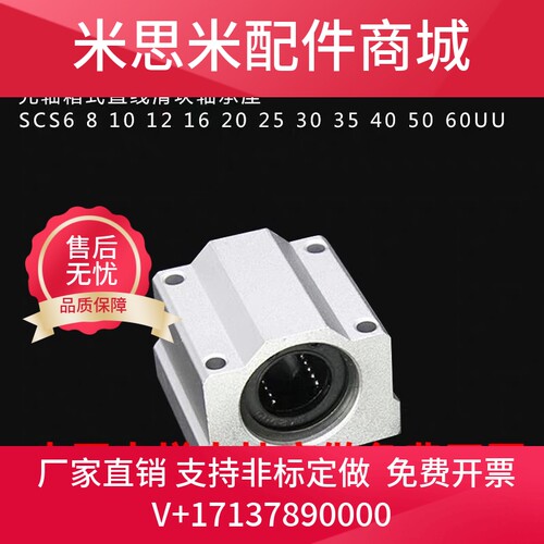 光轴箱式直线滑块轴承座SCS6 8 10 12 16 20 25 30 35 40 50 60UU