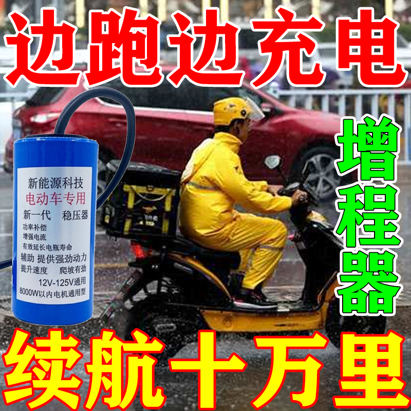 电动车边跑边充电增程器