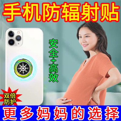 孕妇手机防辐射贴儿童防电器电脑防辐射屏蔽电磁辐射贴手机贴纸
