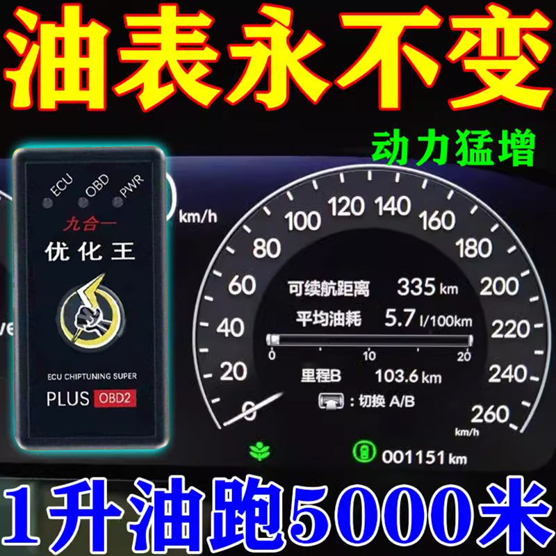 2024新款汽车节油器省油神器OBD节油器省油神器油耗优化王节油器