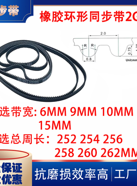 2GT同步带闭口橡胶传动带252 254 256 258 260 262mm3d打印机配件