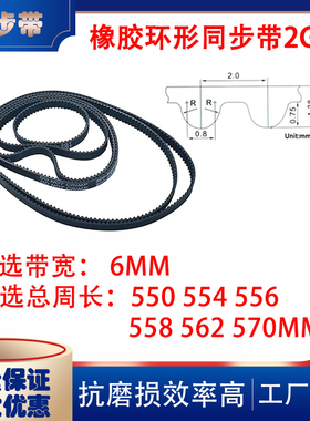 2GT同步带闭口橡胶传动带550 554 556 558 562 570mm3d打印机配件