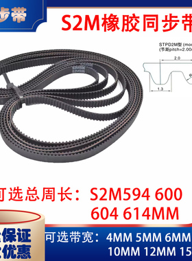 STS2M型优质半圆弧齿STD同步皮带S2M594 S2M600 S2M604 S2M614