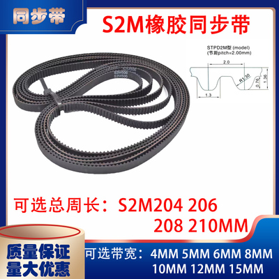 STS2M型优质半圆弧齿STD同步皮带S2M204 S2M206 S2M208 S2M210