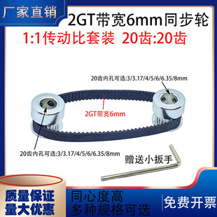 8mm 1传动比皮带宽度6mm标准涨紧轮 20齿内孔3 GT2同步皮带轮20