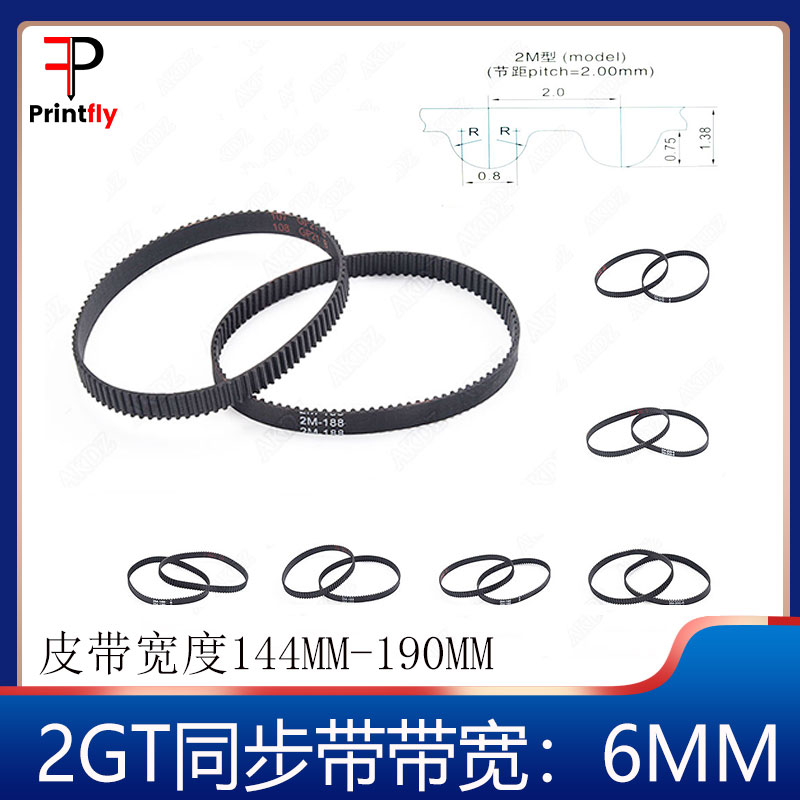 2gt同步带橡胶闭口皮带3D打印机皮带轮带宽6mm周长144--190m